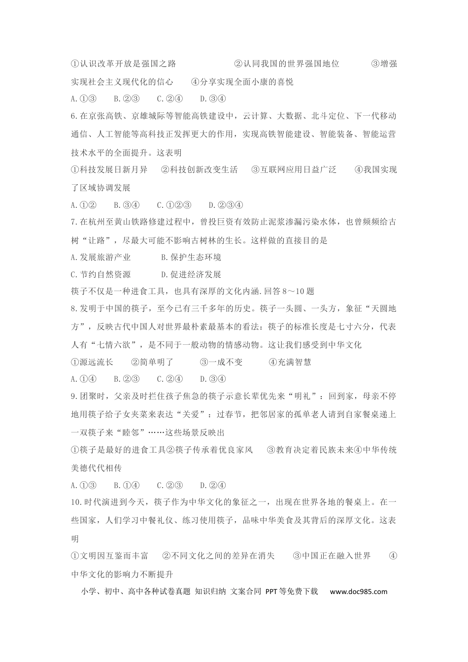 【中考历年真题】河北省2019年中考道德与法治真题试题（含解析）.docx