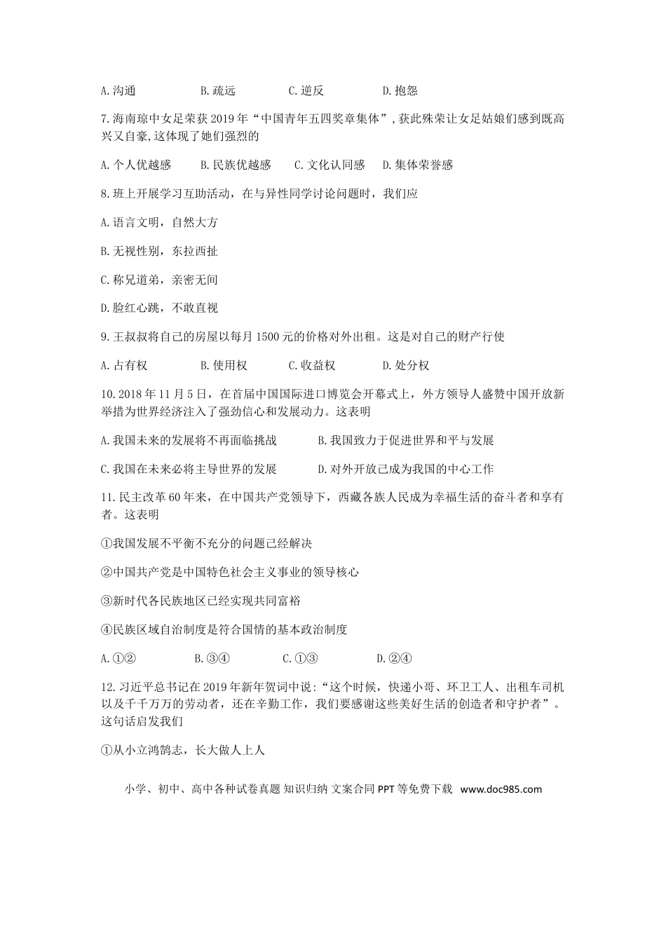 【中考历年真题】海南省2019年中考道德与法治真题试题（含解析）.doc