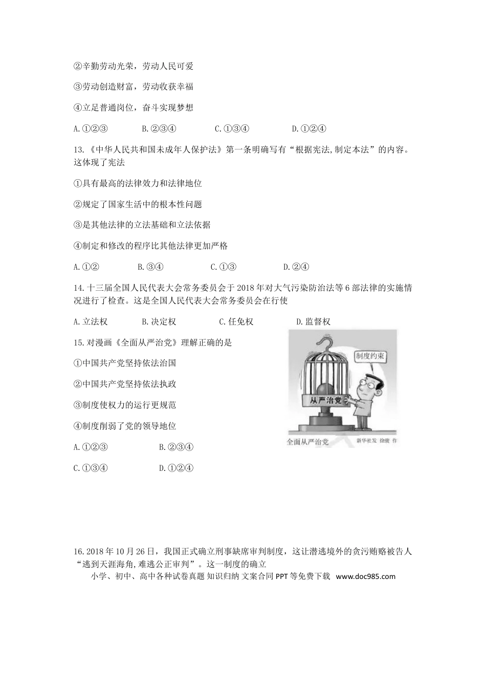 【中考历年真题】海南省2019年中考道德与法治真题试题（含解析）.doc