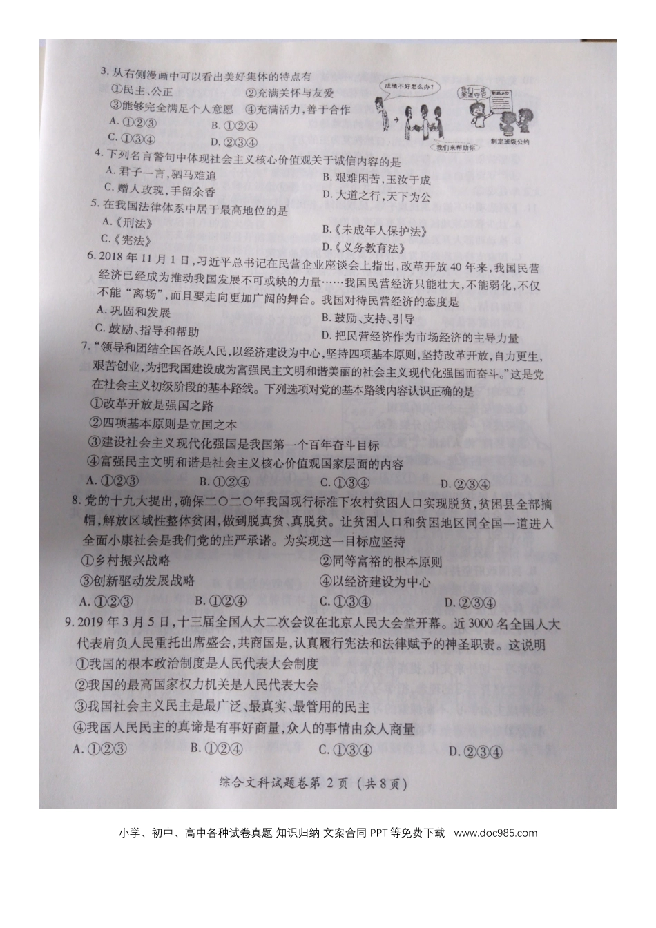 【中考历年真题】贵州省遵义市2019年中考道德与法治真题试题（扫描版）.docx