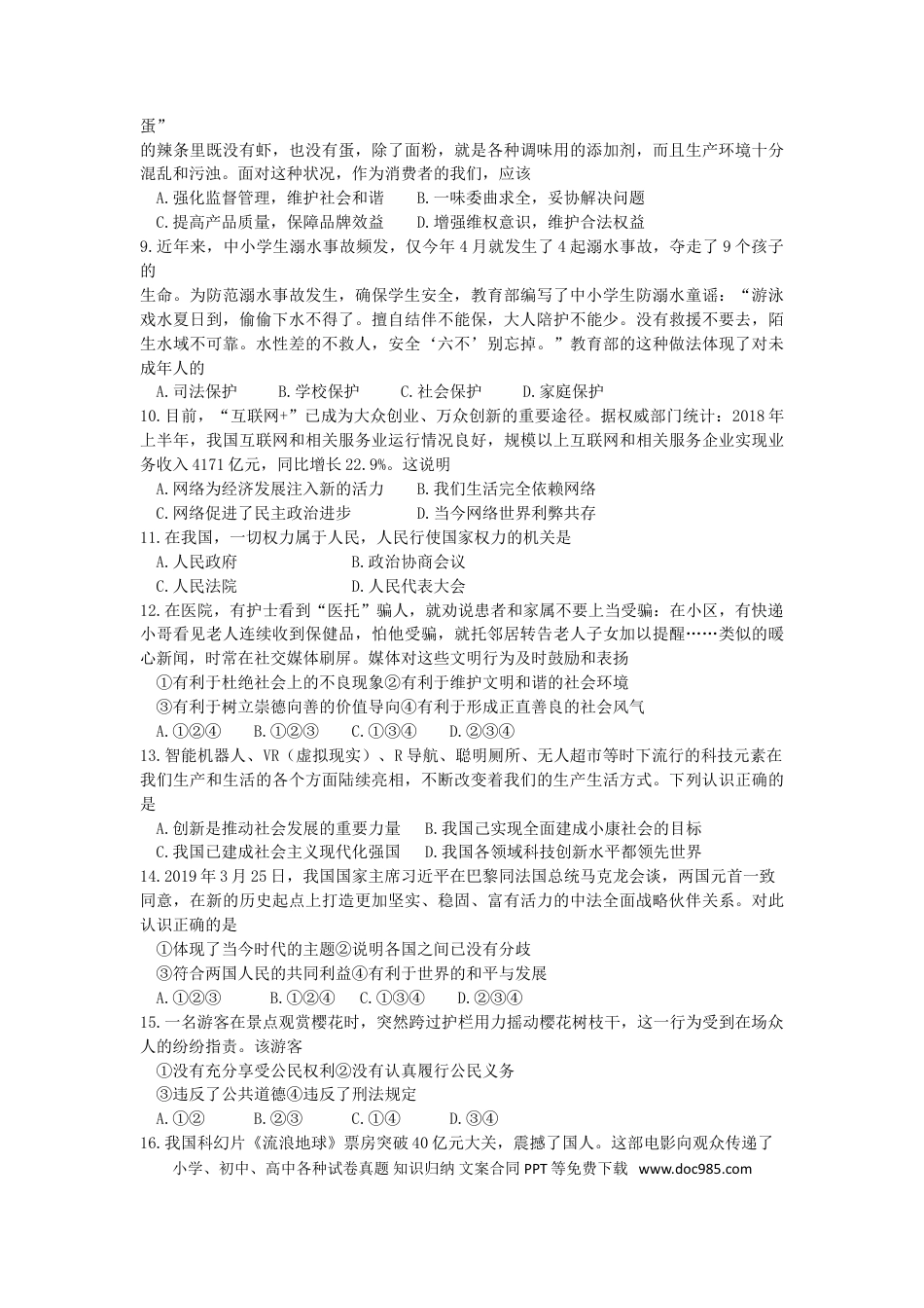 【中考历年真题】贵州省黔西南州、黔南州、黔东南州2019年中考道德与法治真题试题.doc