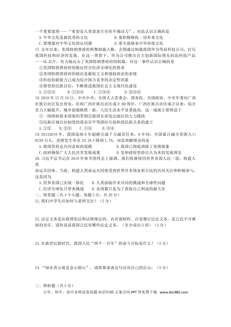 【中考历年真题】贵州省黔西南州、黔南州、黔东南州2019年中考道德与法治真题试题.doc