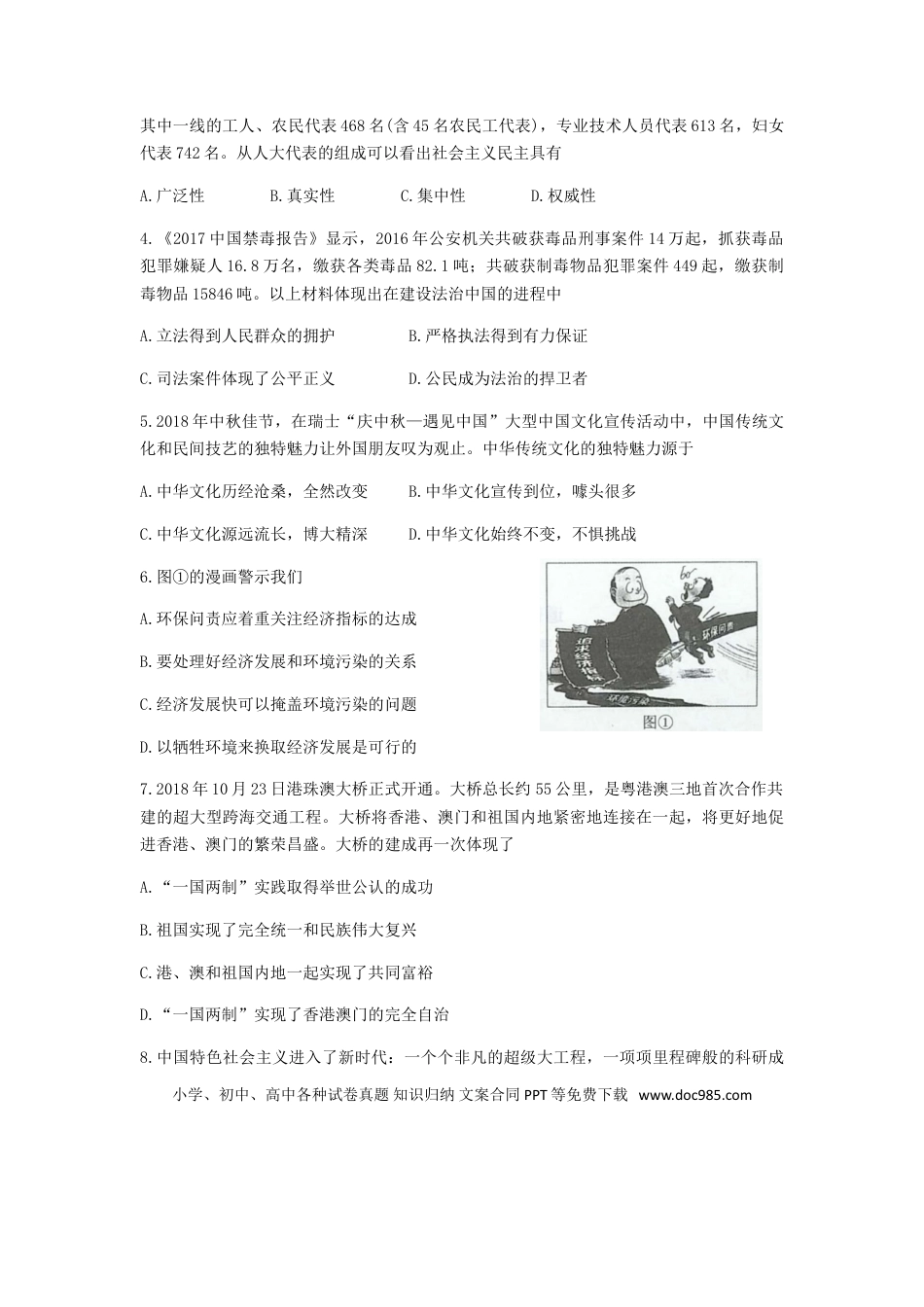 【中考历年真题】贵州省贵阳市2019年中考道德与法治真题试题.doc