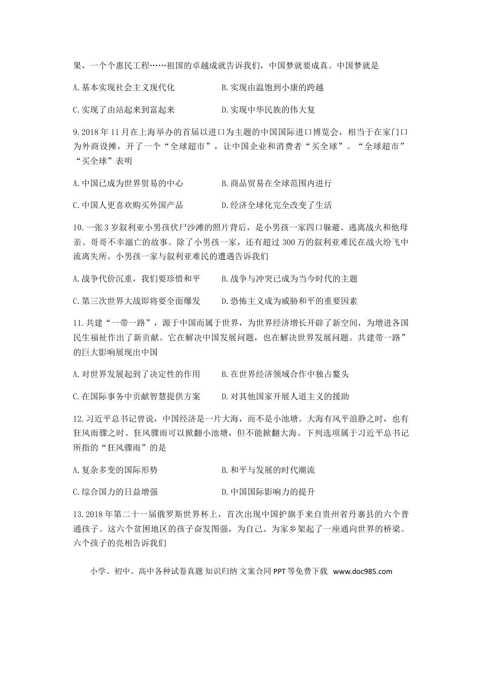 【中考历年真题】贵州省贵阳市2019年中考道德与法治真题试题.doc