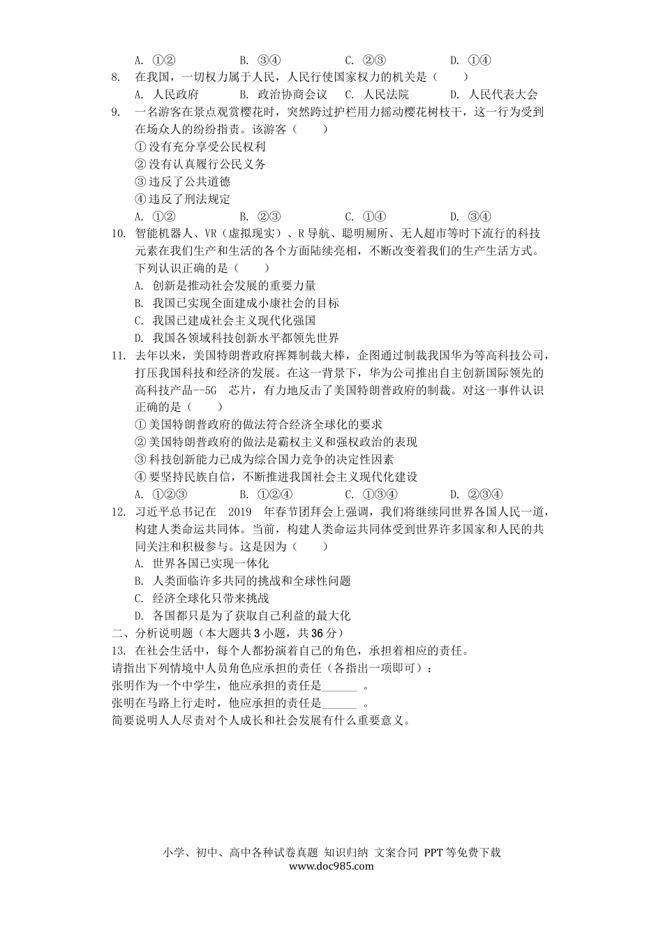 【中考历年真题】贵州省毕节市2019年中考道德与法治真题试题（含解析）.docx