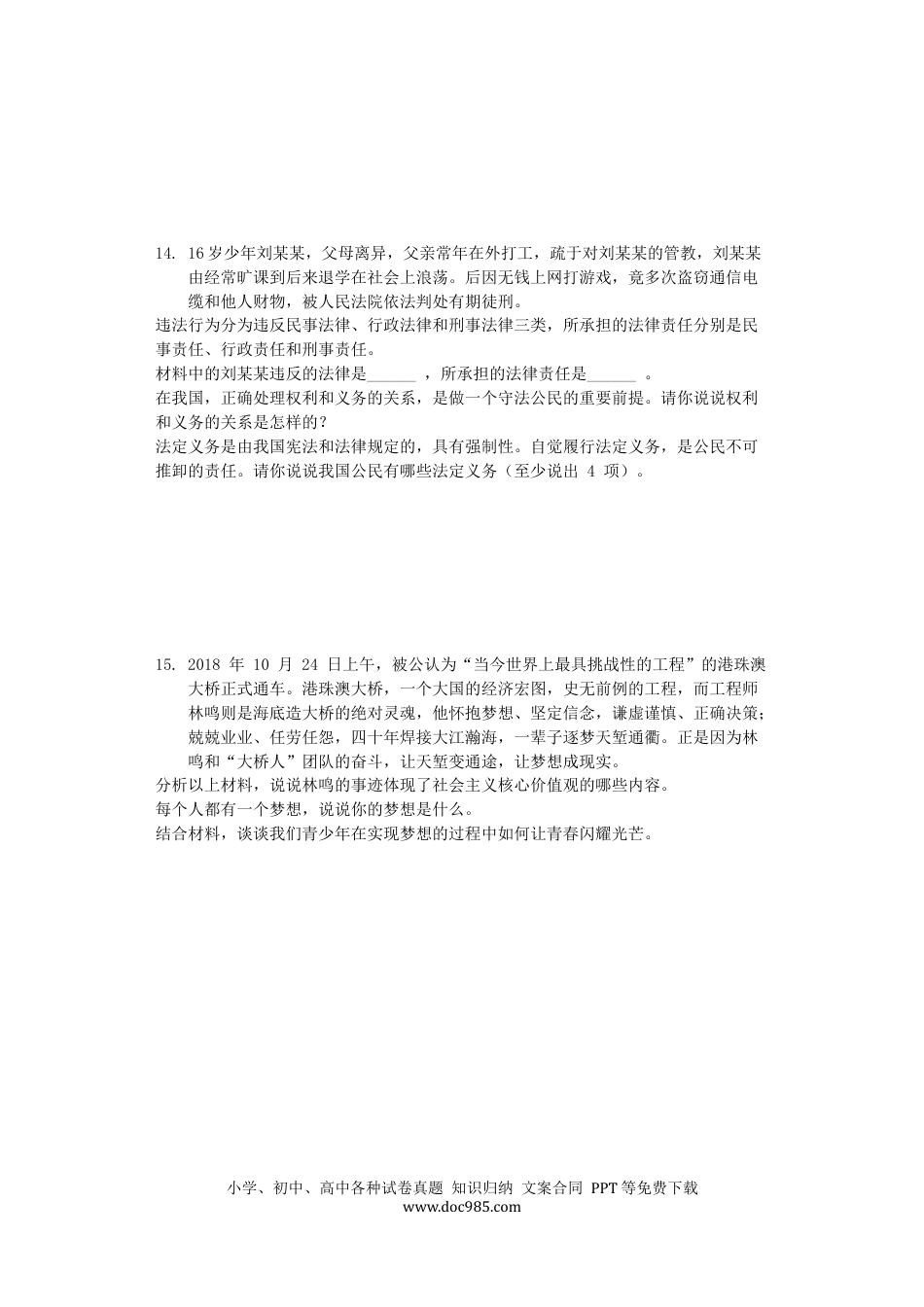 【中考历年真题】贵州省毕节市2019年中考道德与法治真题试题（含解析）.docx