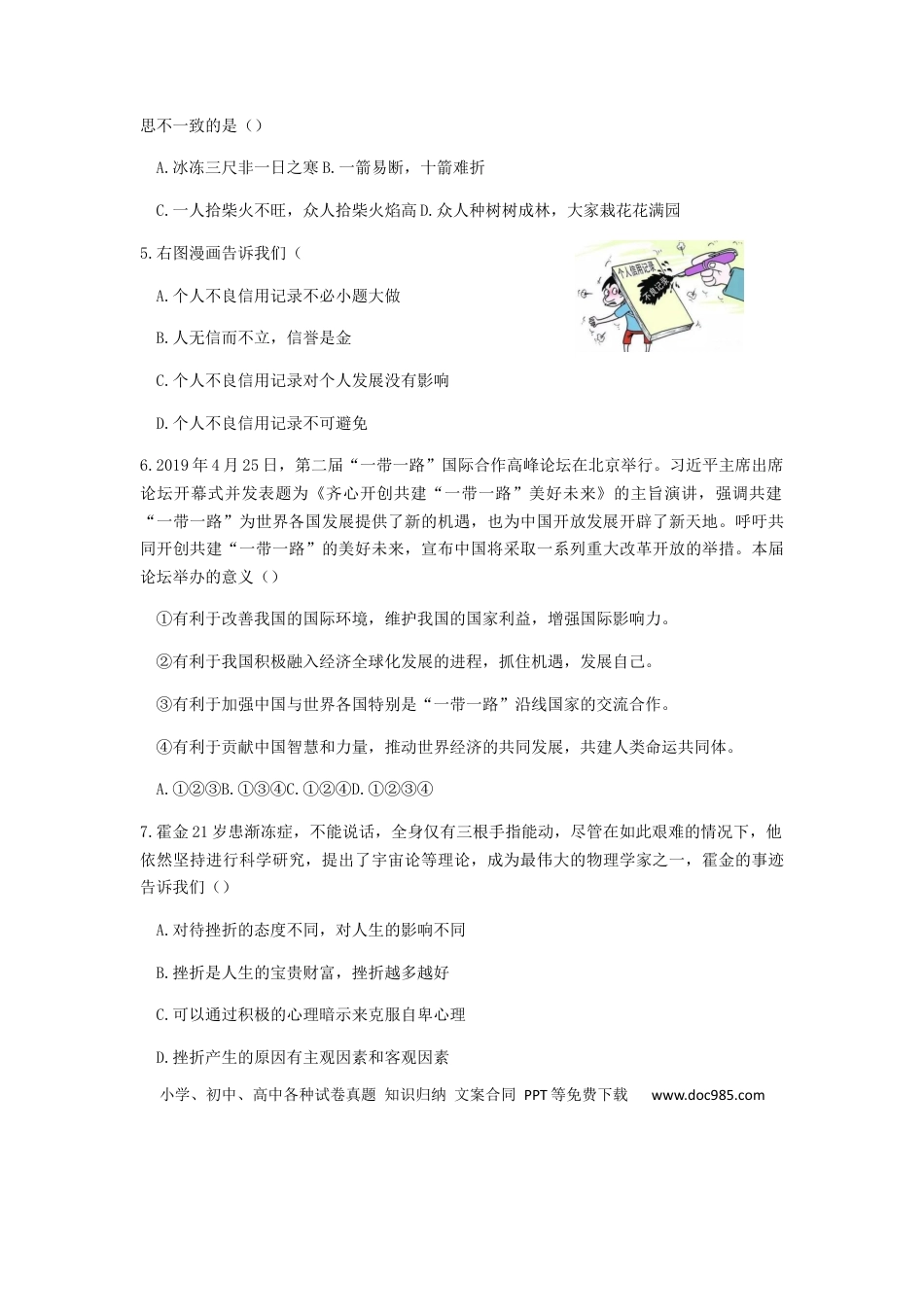【中考历年真题】贵州省安顺市2019年中考道德与法治真题试题.docx