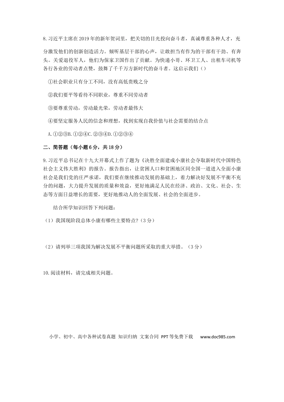 【中考历年真题】贵州省安顺市2019年中考道德与法治真题试题.docx
