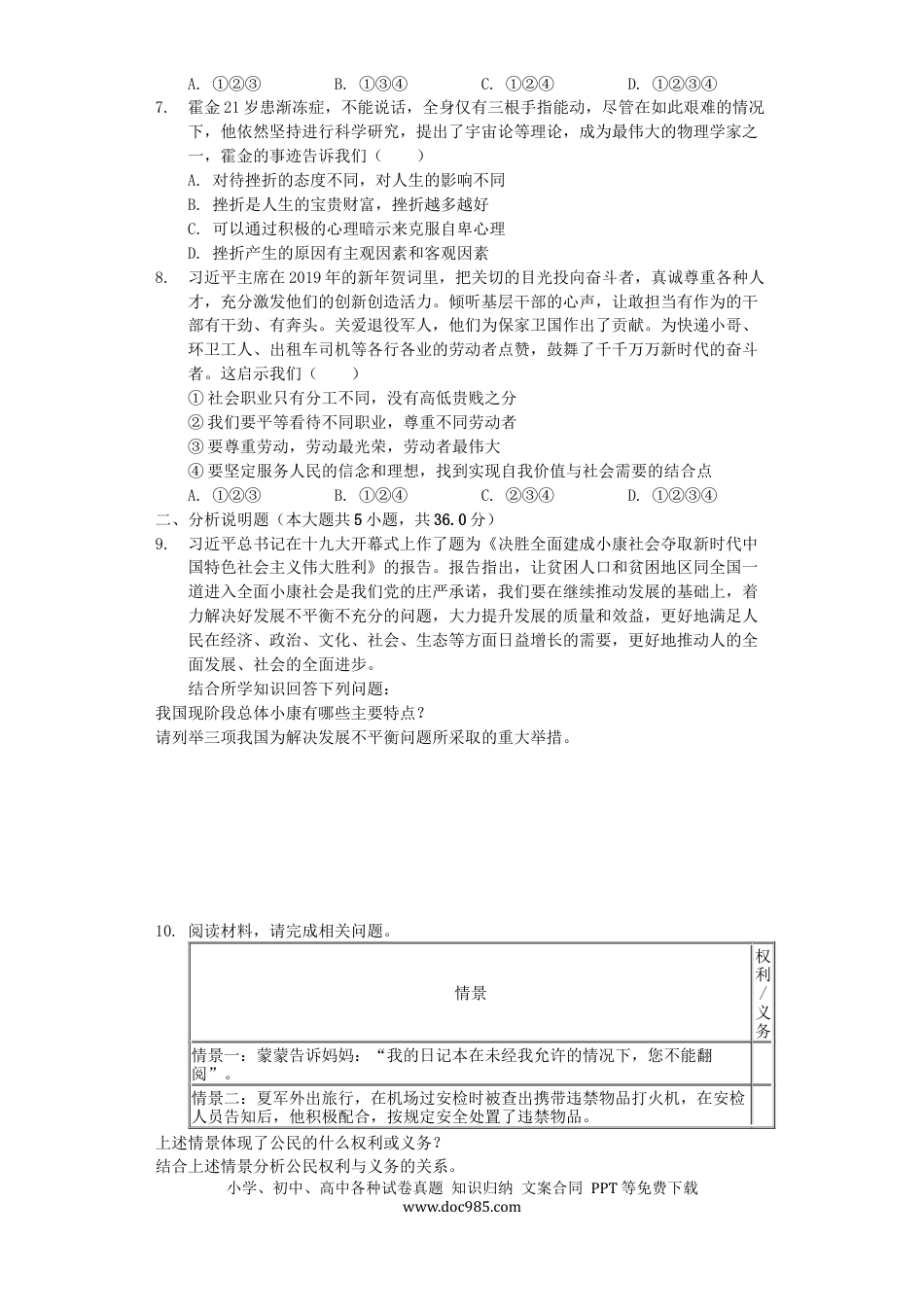 【中考历年真题】贵州省安顺市2019年中考道德与法治真题试题（含解析）.docx