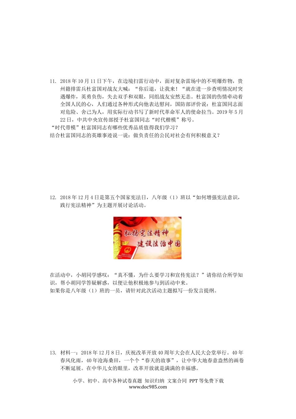 【中考历年真题】贵州省安顺市2019年中考道德与法治真题试题（含解析）.docx
