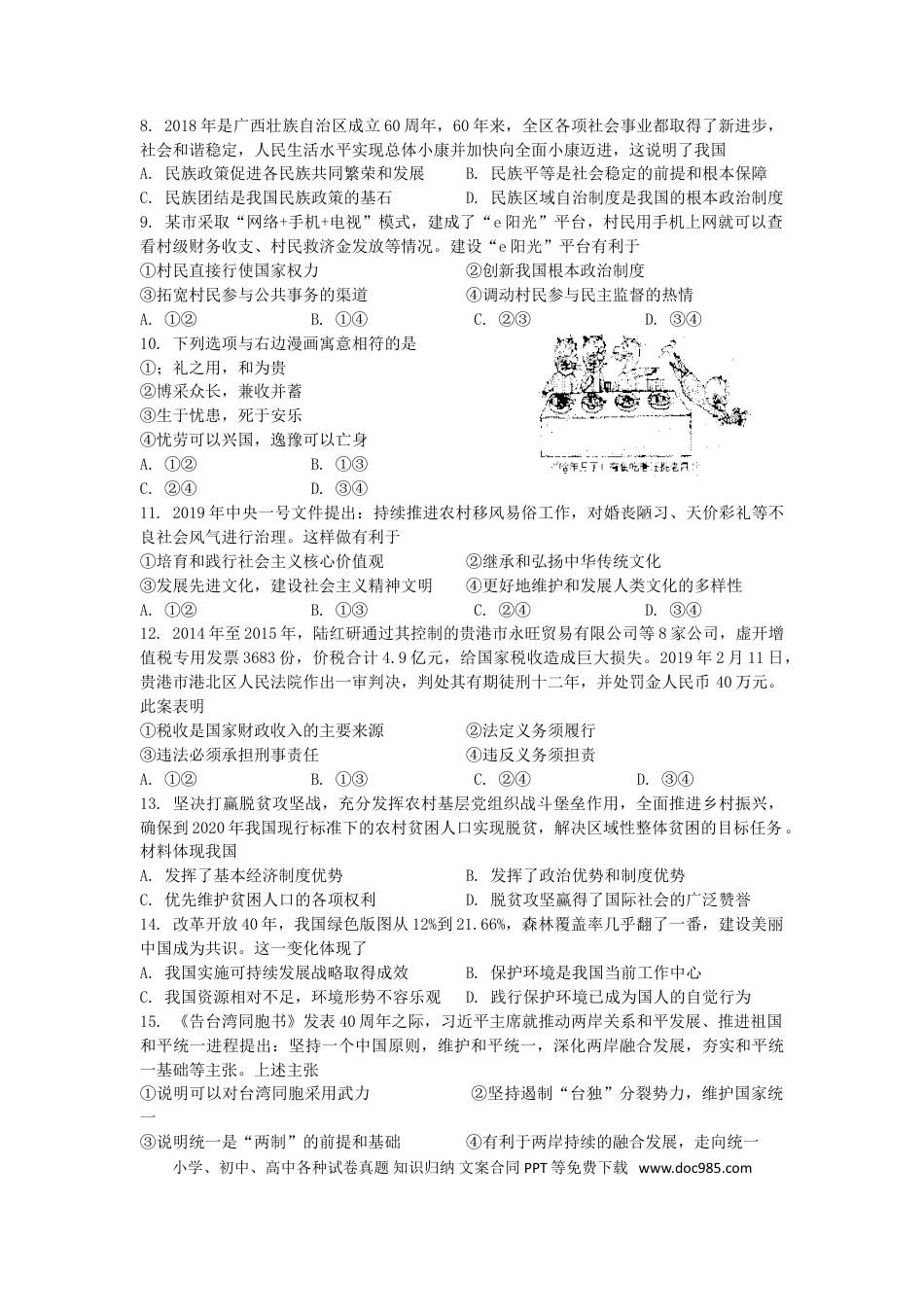 【中考历年真题】广西贵港市2019年中考道德与法治真题试题（含解析）.doc