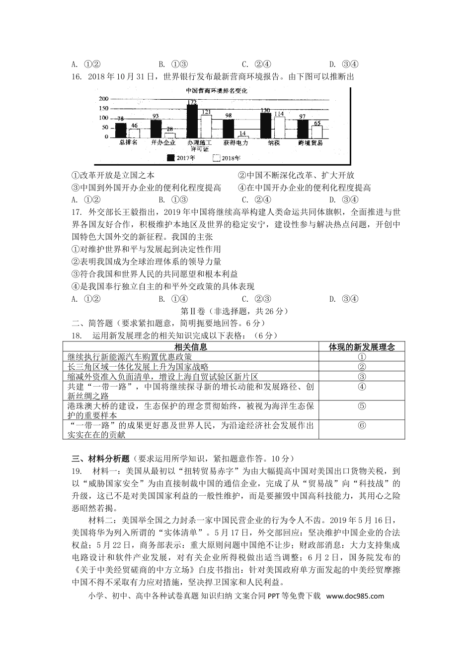 【中考历年真题】广西贵港市2019年中考道德与法治真题试题（含解析）.doc