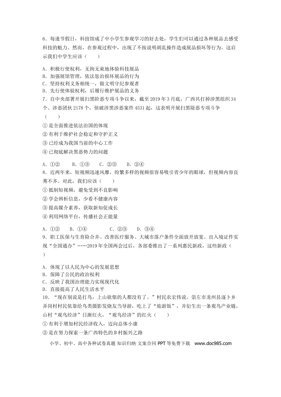 【中考历年真题】广西北部湾经济区2019年中考道德与法治真题试题（含解析）.doc