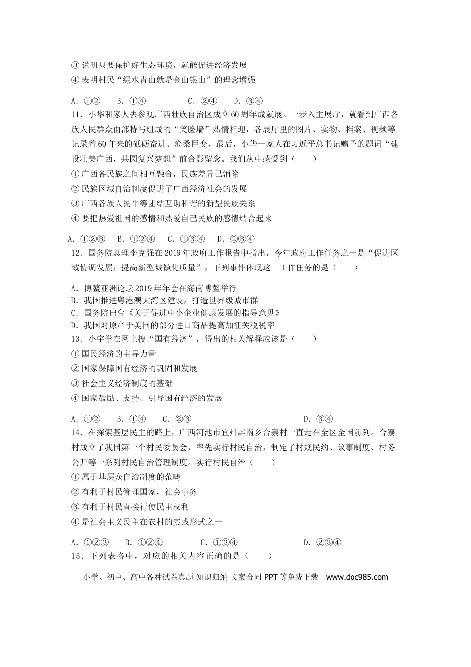 【中考历年真题】广西北部湾经济区2019年中考道德与法治真题试题（含解析）.doc