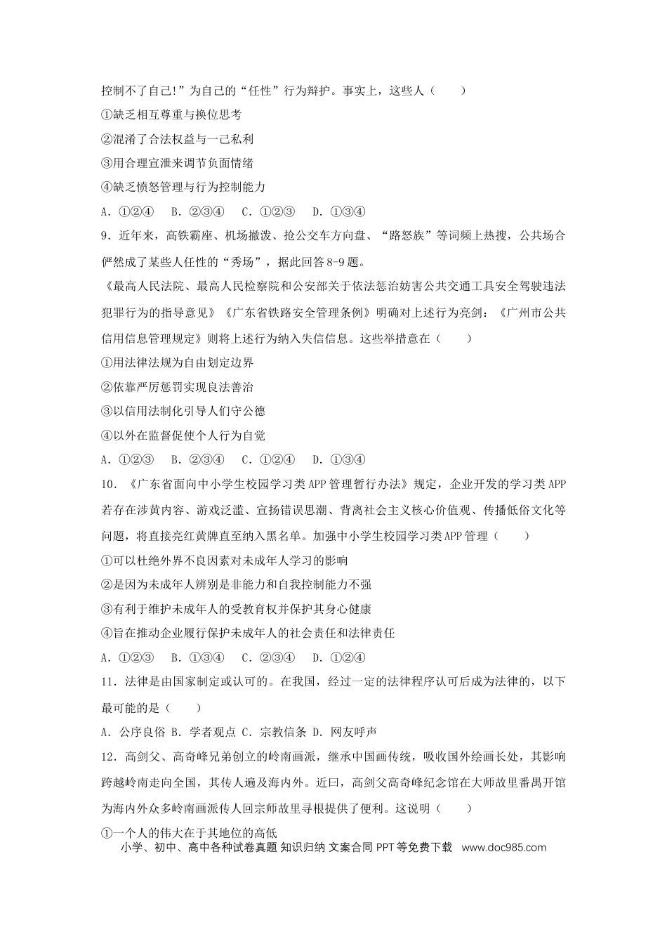 【中考历年真题】广东省广州市2019年中考道德与法治真题试题（含解析）.docx