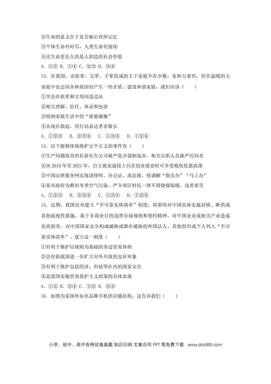 【中考历年真题】广东省广州市2019年中考道德与法治真题试题（含解析）.docx