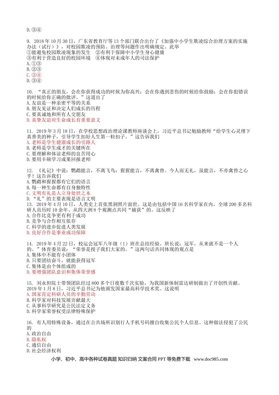 【中考历年真题】广东省2019年中考道德与法治真题试题.doc