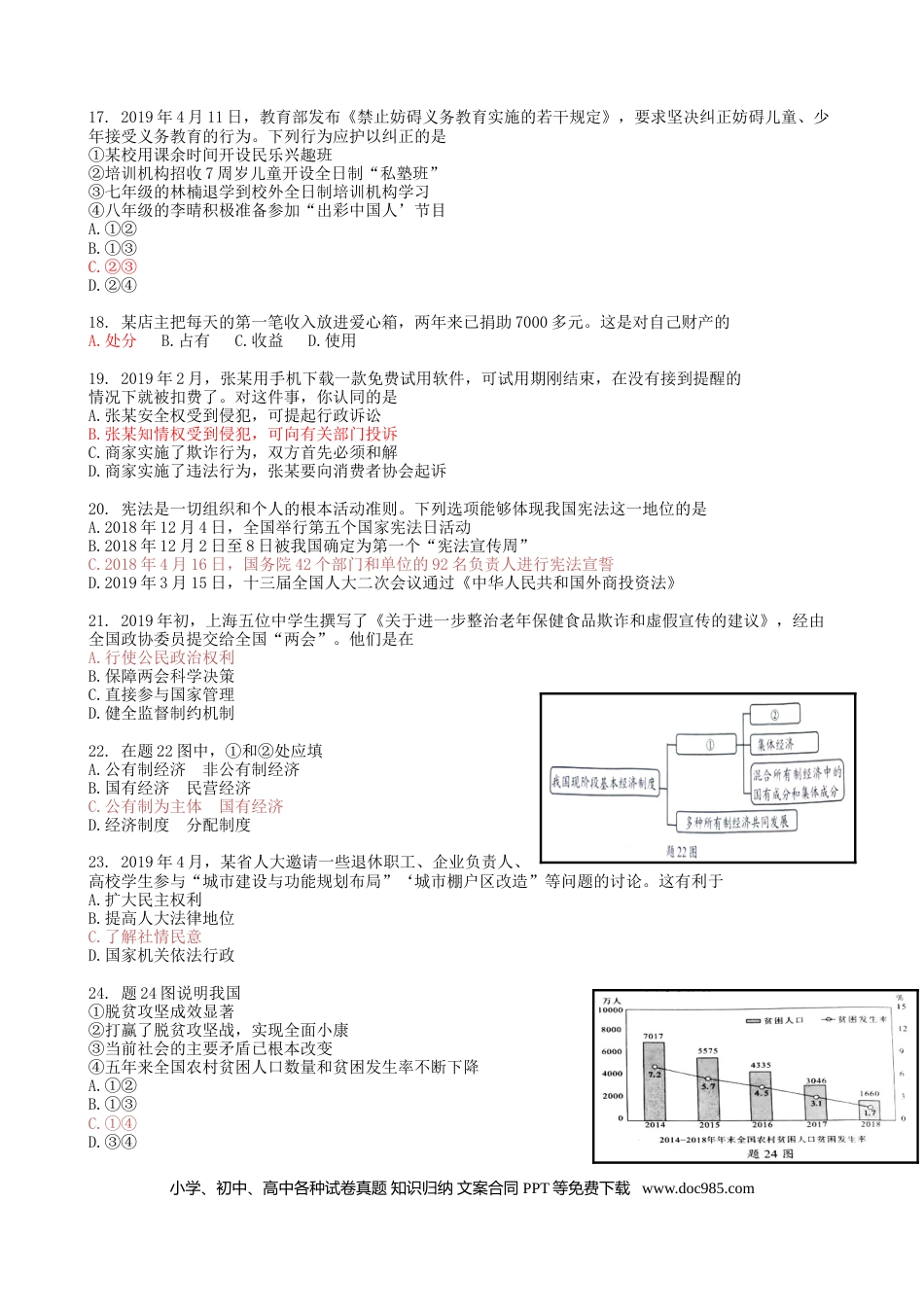 【中考历年真题】广东省2019年中考道德与法治真题试题.doc