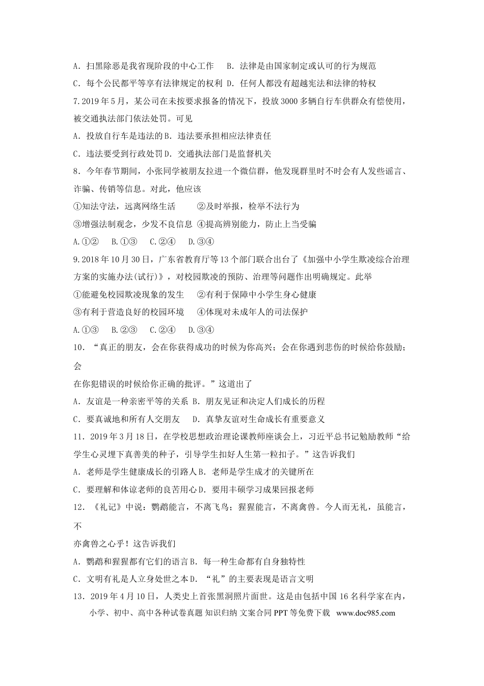 【中考历年真题】广东省2019年中考道德与法治真题试题（含解析）.doc