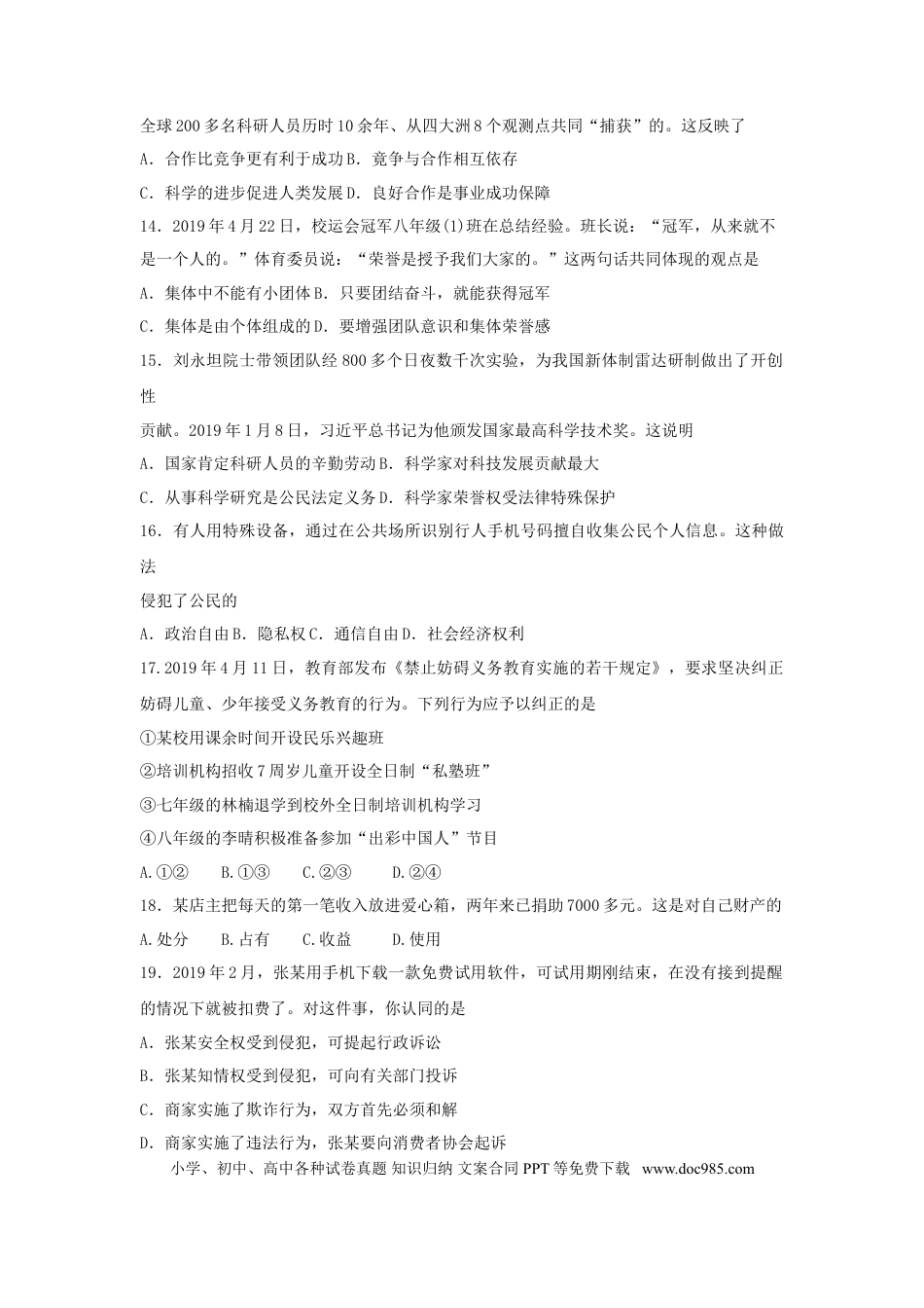 【中考历年真题】广东省2019年中考道德与法治真题试题（含解析）.doc