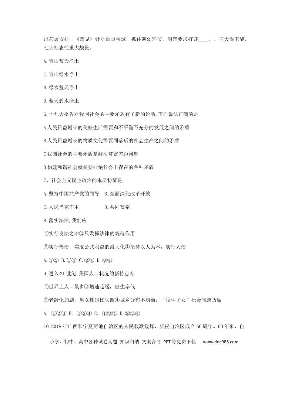 【中考历年真题】甘肃省天水市2019年中考道德与法治真题试题.docx