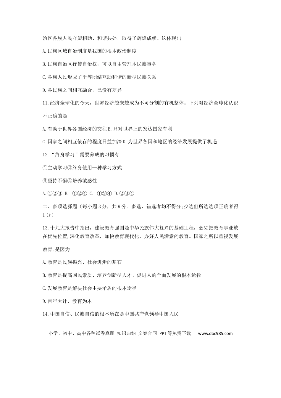 【中考历年真题】甘肃省天水市2019年中考道德与法治真题试题.docx