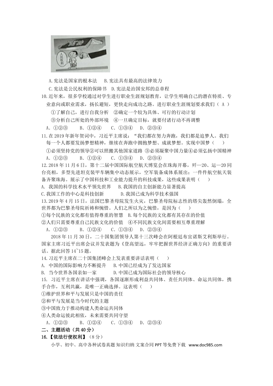【中考历年真题】甘肃省庆阳市2019年中考道德与法治真题试题.doc