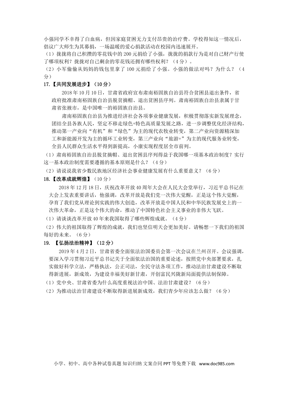 【中考历年真题】甘肃省庆阳市2019年中考道德与法治真题试题.doc
