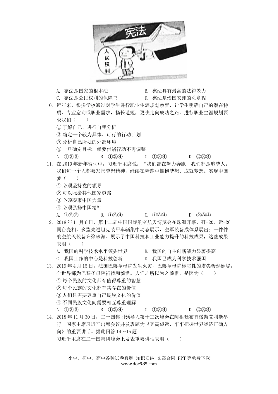 【中考历年真题】甘肃省庆阳市2019年中考道德与法治真题试题（含解析）.docx
