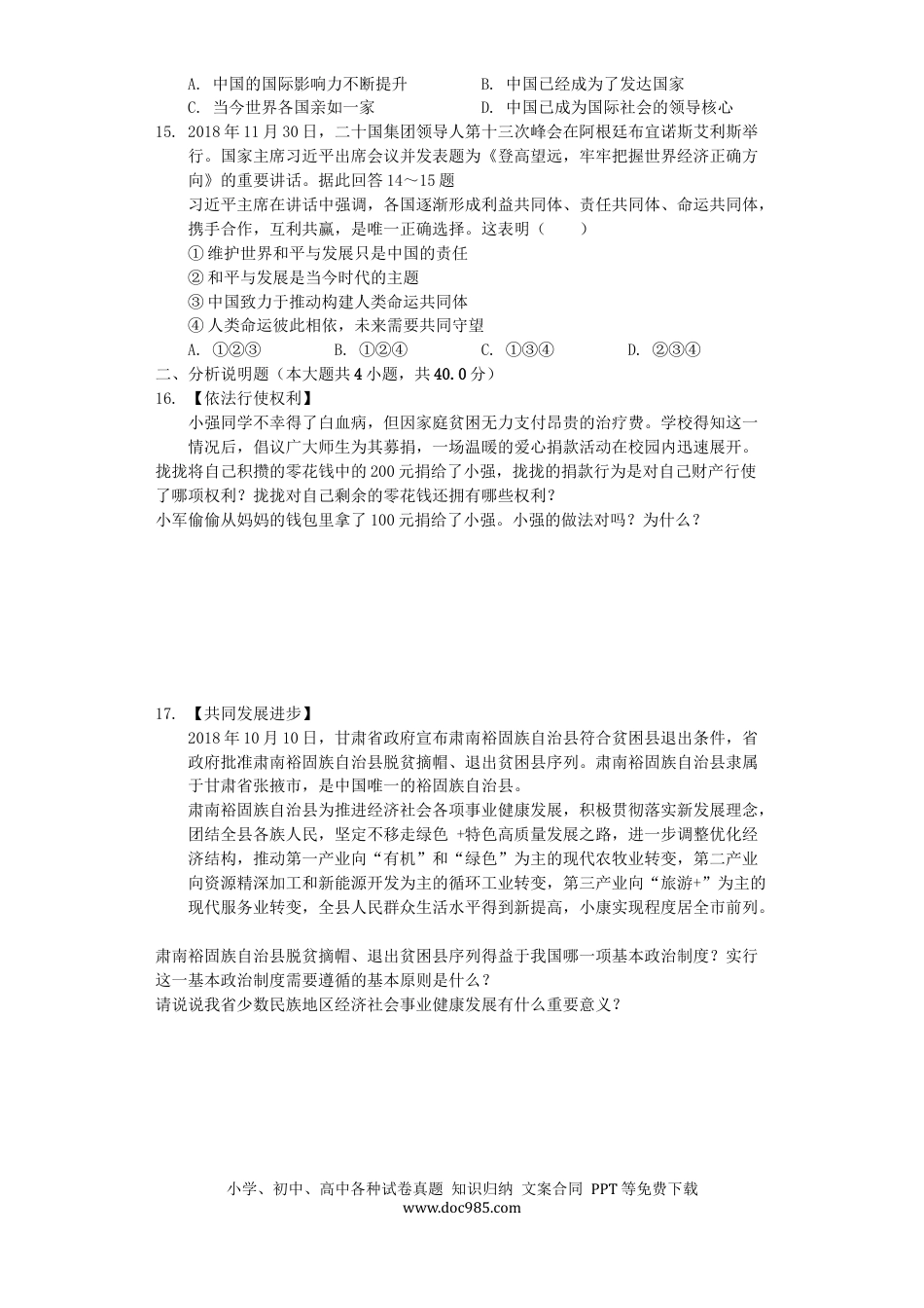 【中考历年真题】甘肃省庆阳市2019年中考道德与法治真题试题（含解析）.docx