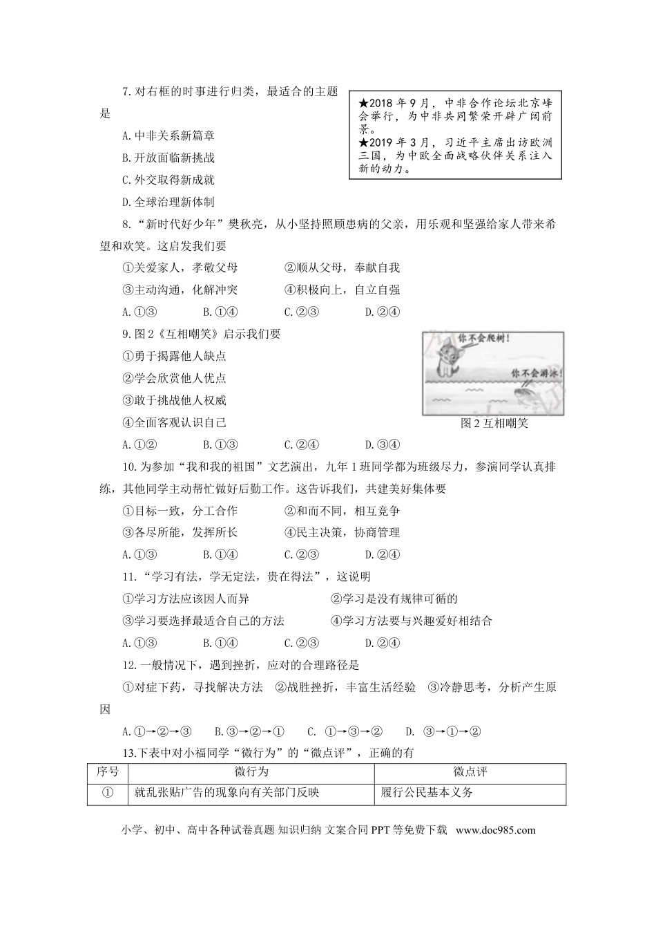 【中考历年真题】福建省2019年中考道德与法治真题试题.doc
