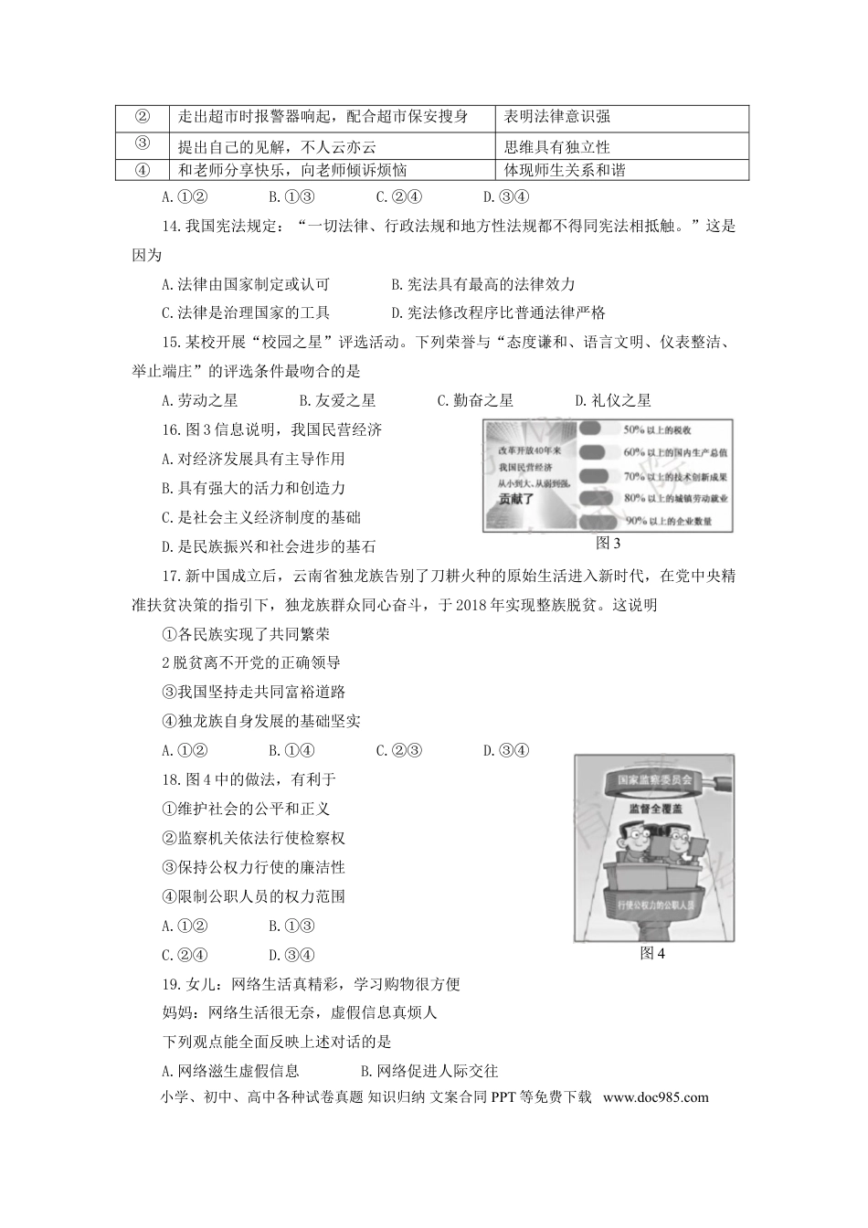 【中考历年真题】福建省2019年中考道德与法治真题试题.doc