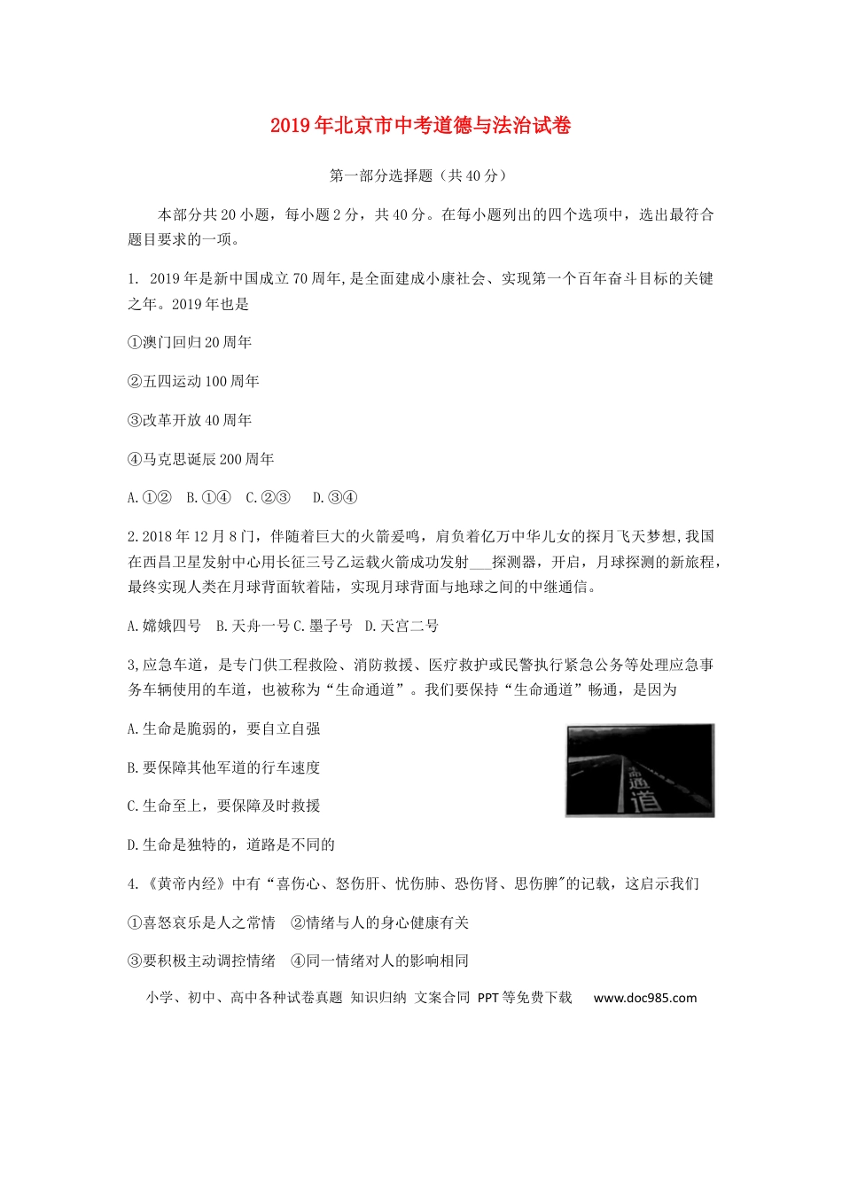 【中考历年真题】北京市2019年中考道德与法治真题试题（含解析）.docx