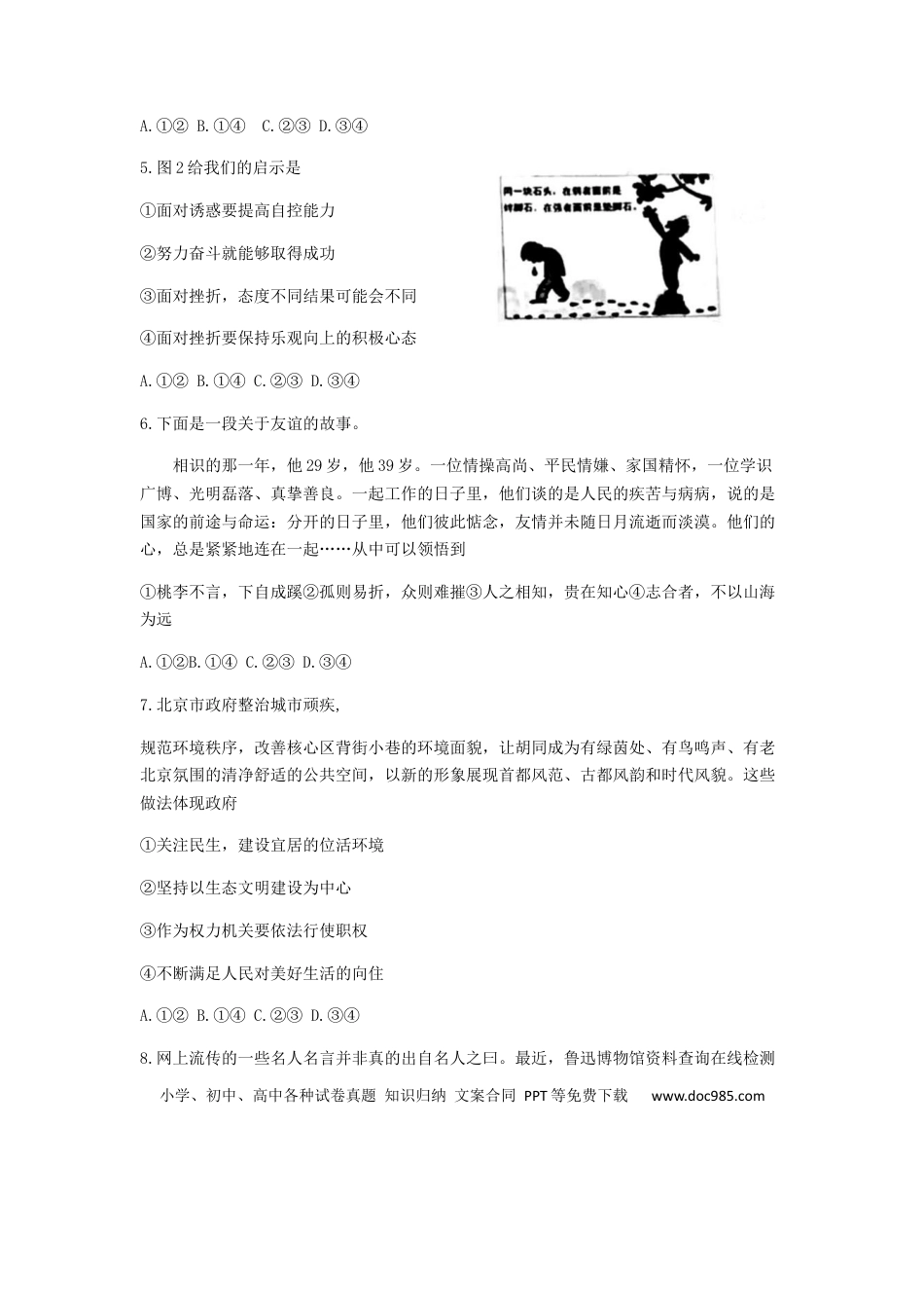 【中考历年真题】北京市2019年中考道德与法治真题试题（含解析）.docx
