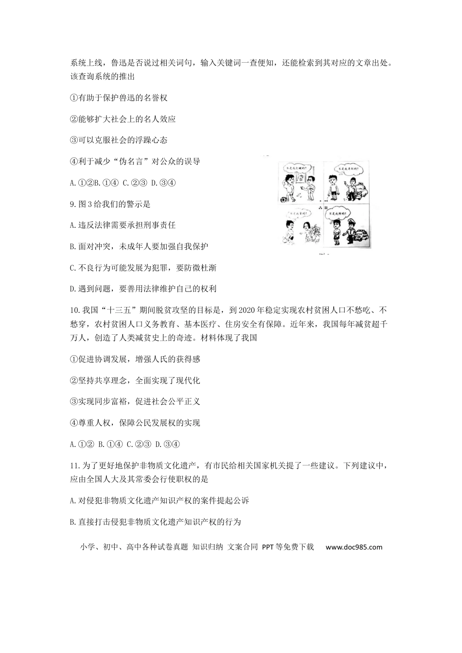 【中考历年真题】北京市2019年中考道德与法治真题试题（含解析）.docx