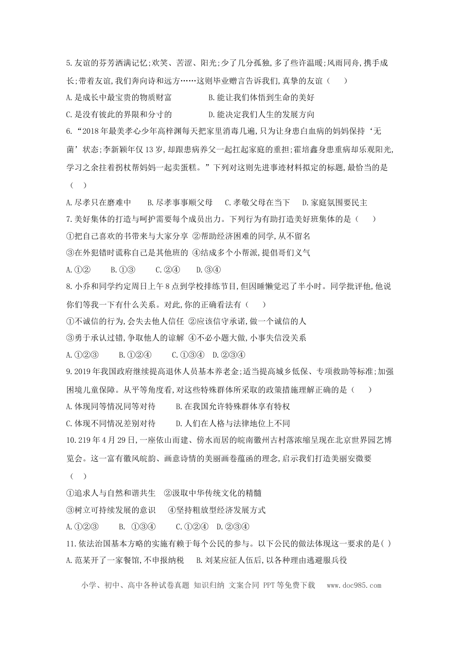 【中考历年真题】安徽省2019年中考道德与法治真题试题.doc