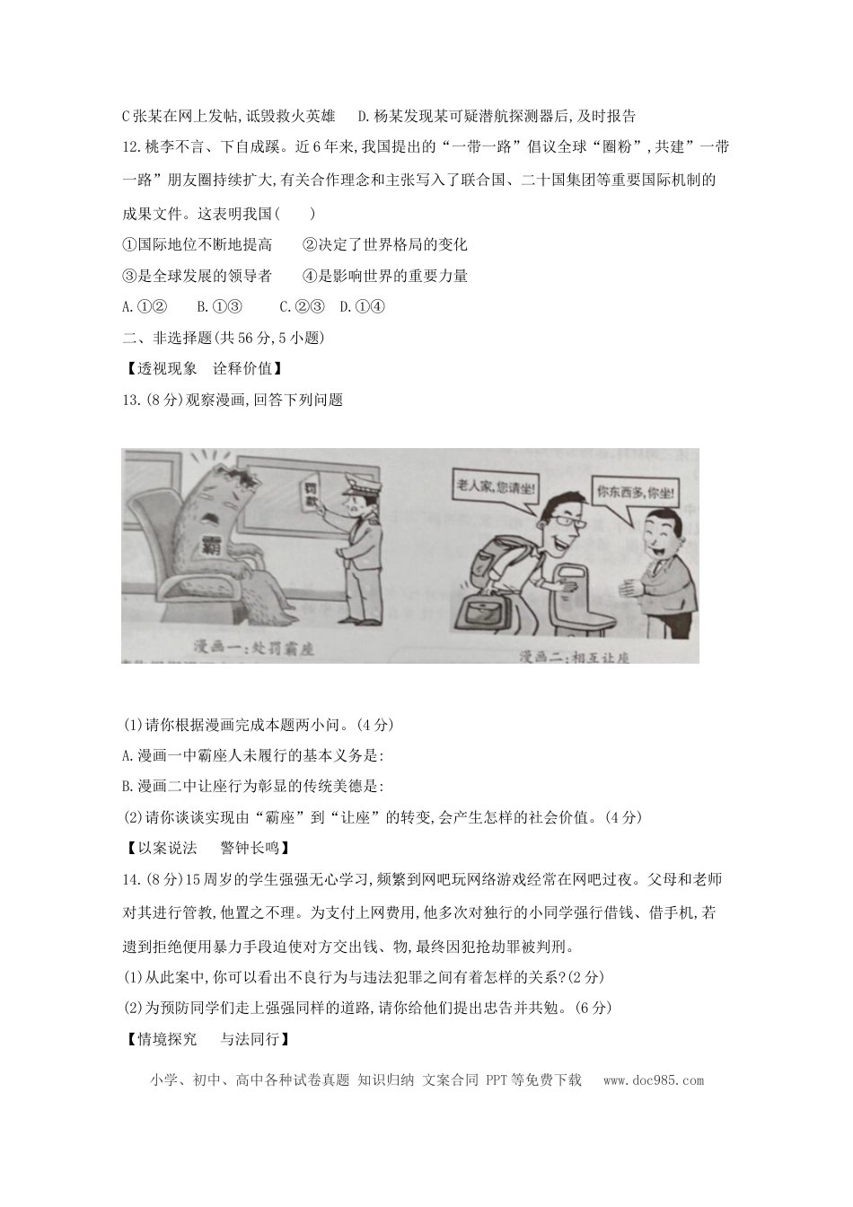 【中考历年真题】安徽省2019年中考道德与法治真题试题.doc