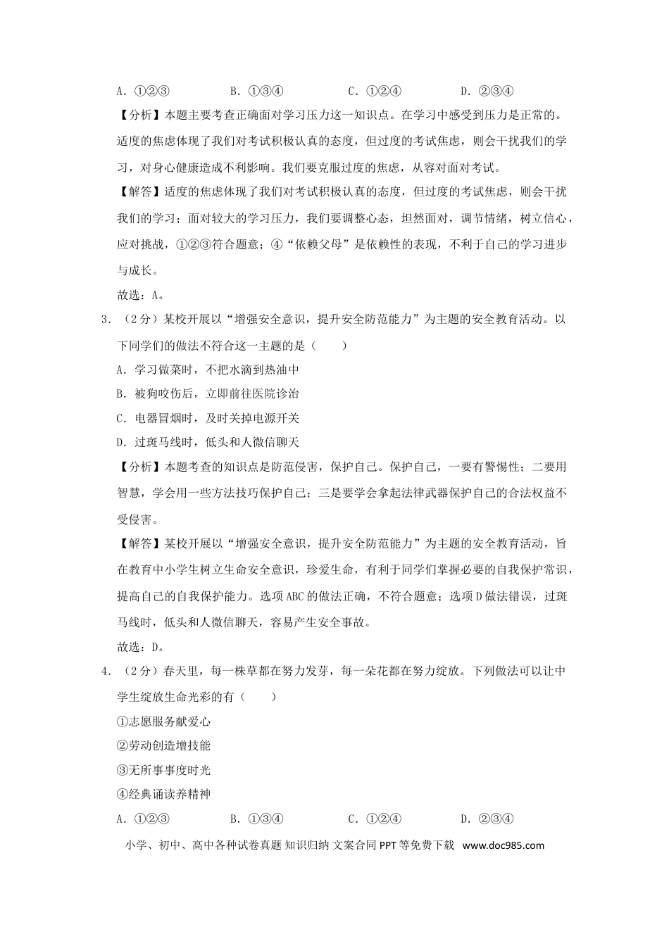【中考历年真题】安徽省2019年中考道德与法治真题试题（含解析）.doc