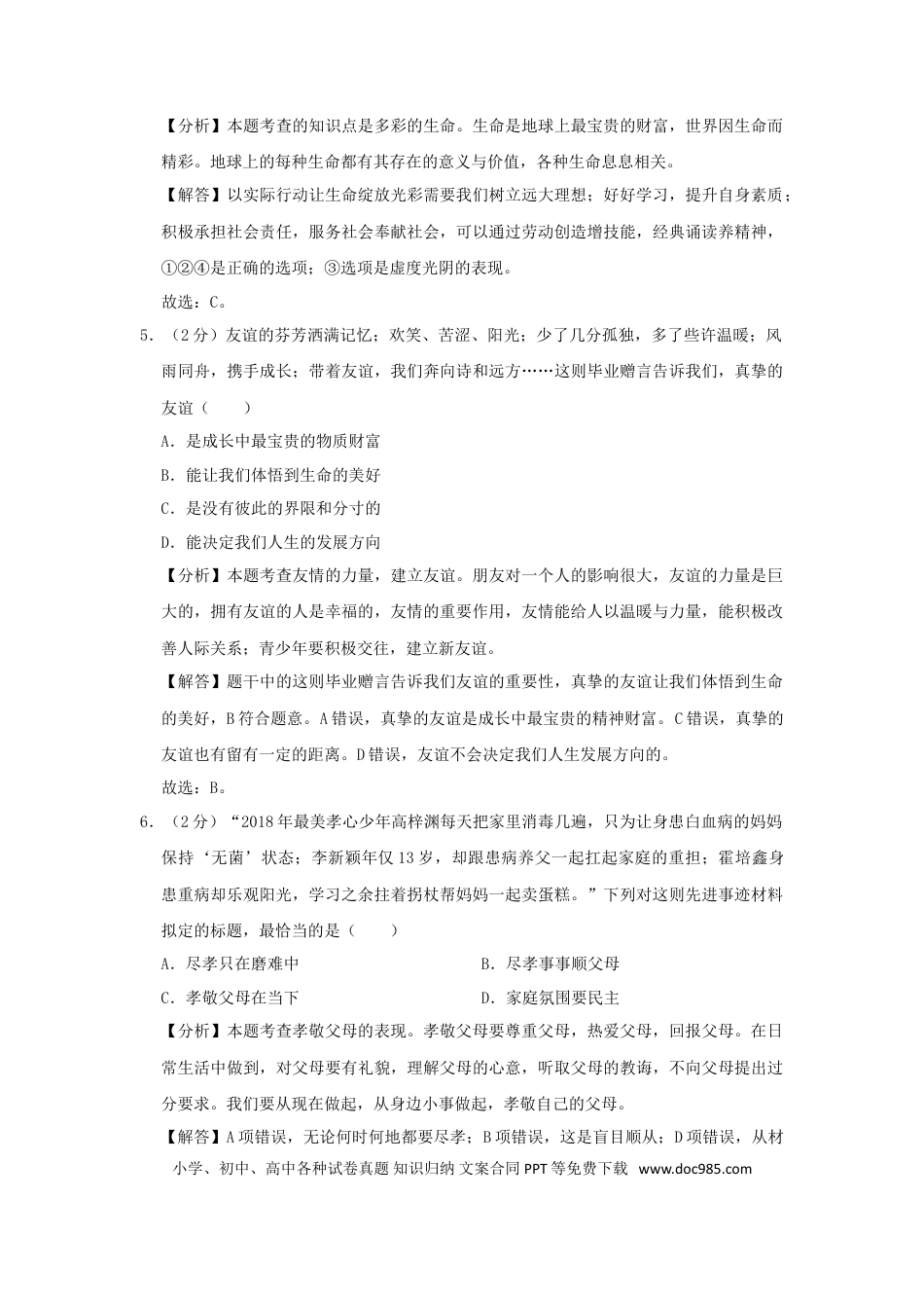 【中考历年真题】安徽省2019年中考道德与法治真题试题（含解析）.doc