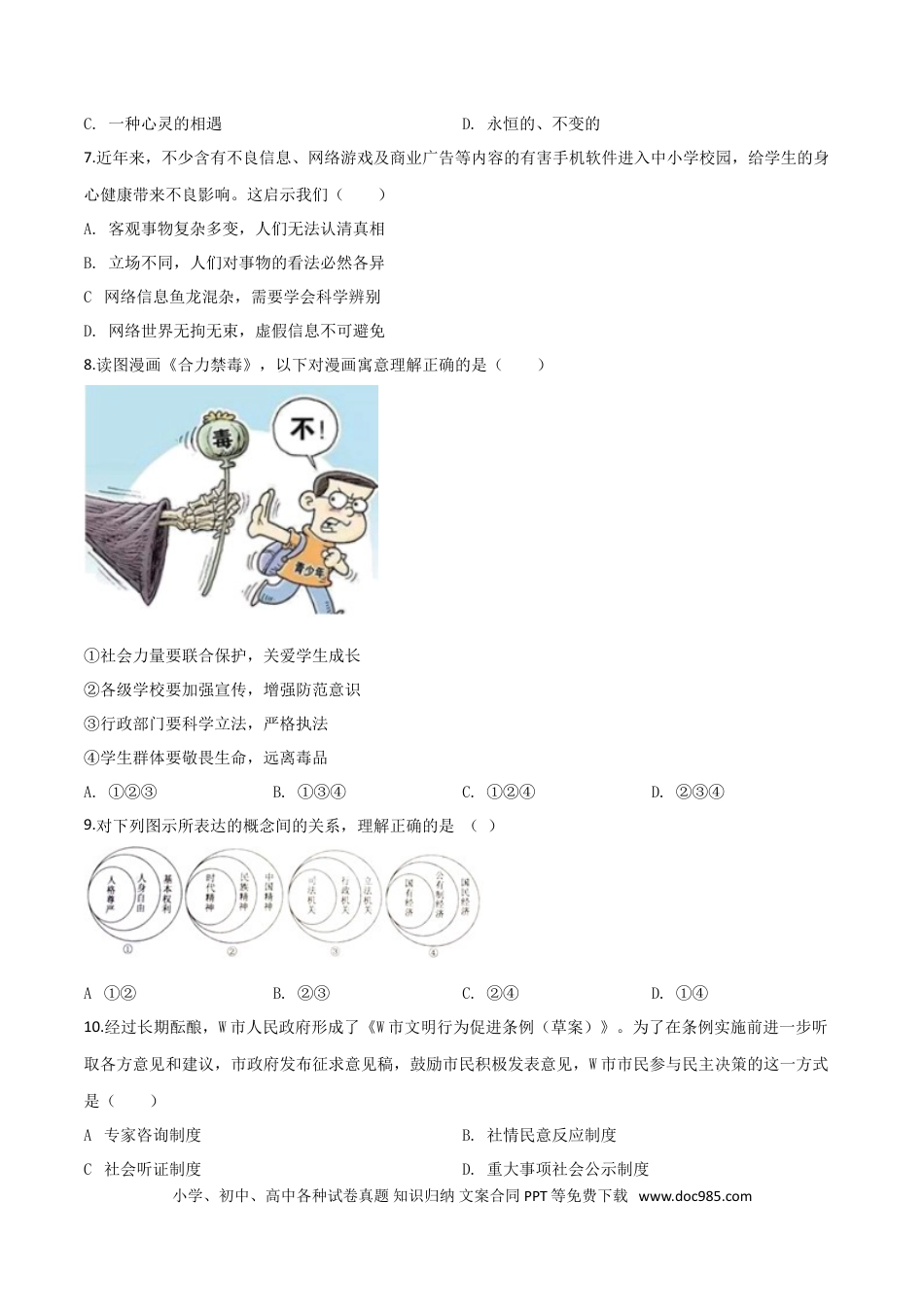 【中考历年真题】精品解析：2019年浙江省台州市中考道德与法治试题（原卷版）.doc
