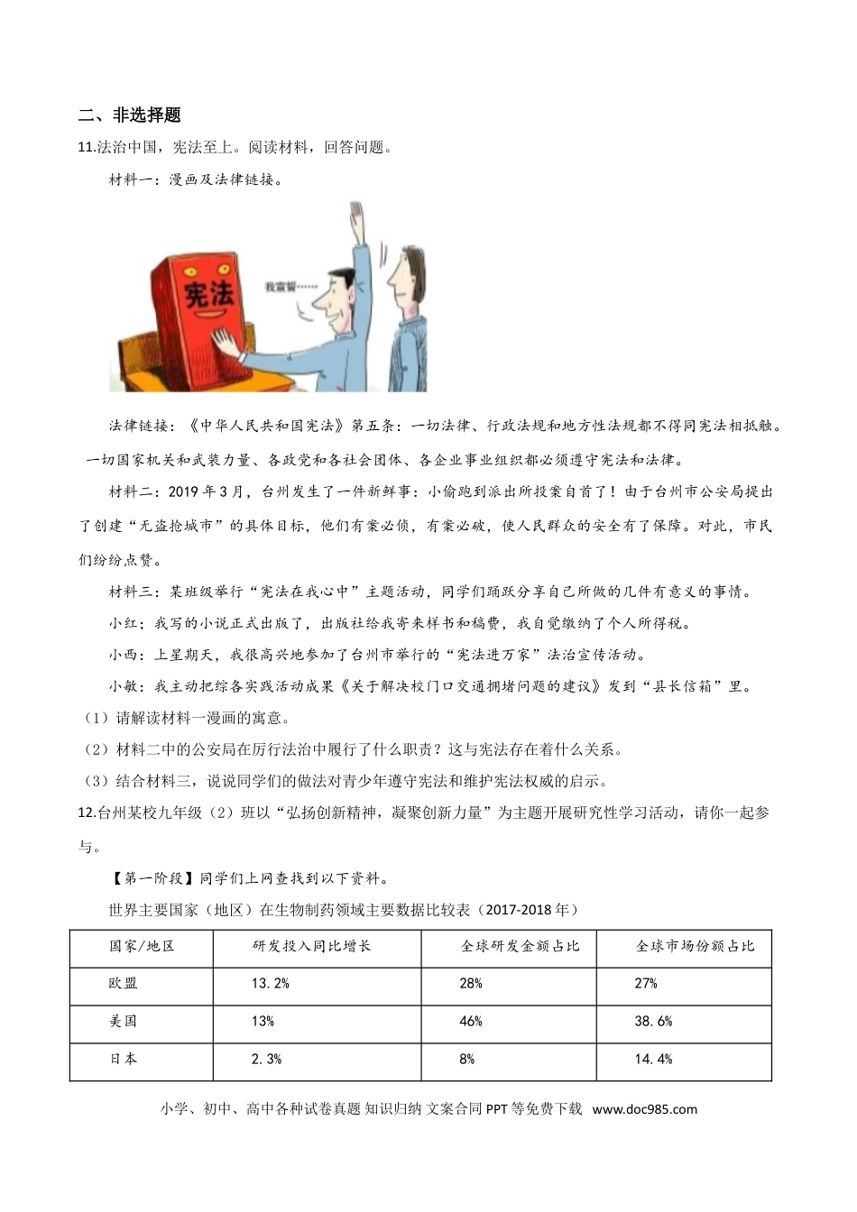 【中考历年真题】精品解析：2019年浙江省台州市中考道德与法治试题（原卷版）.doc
