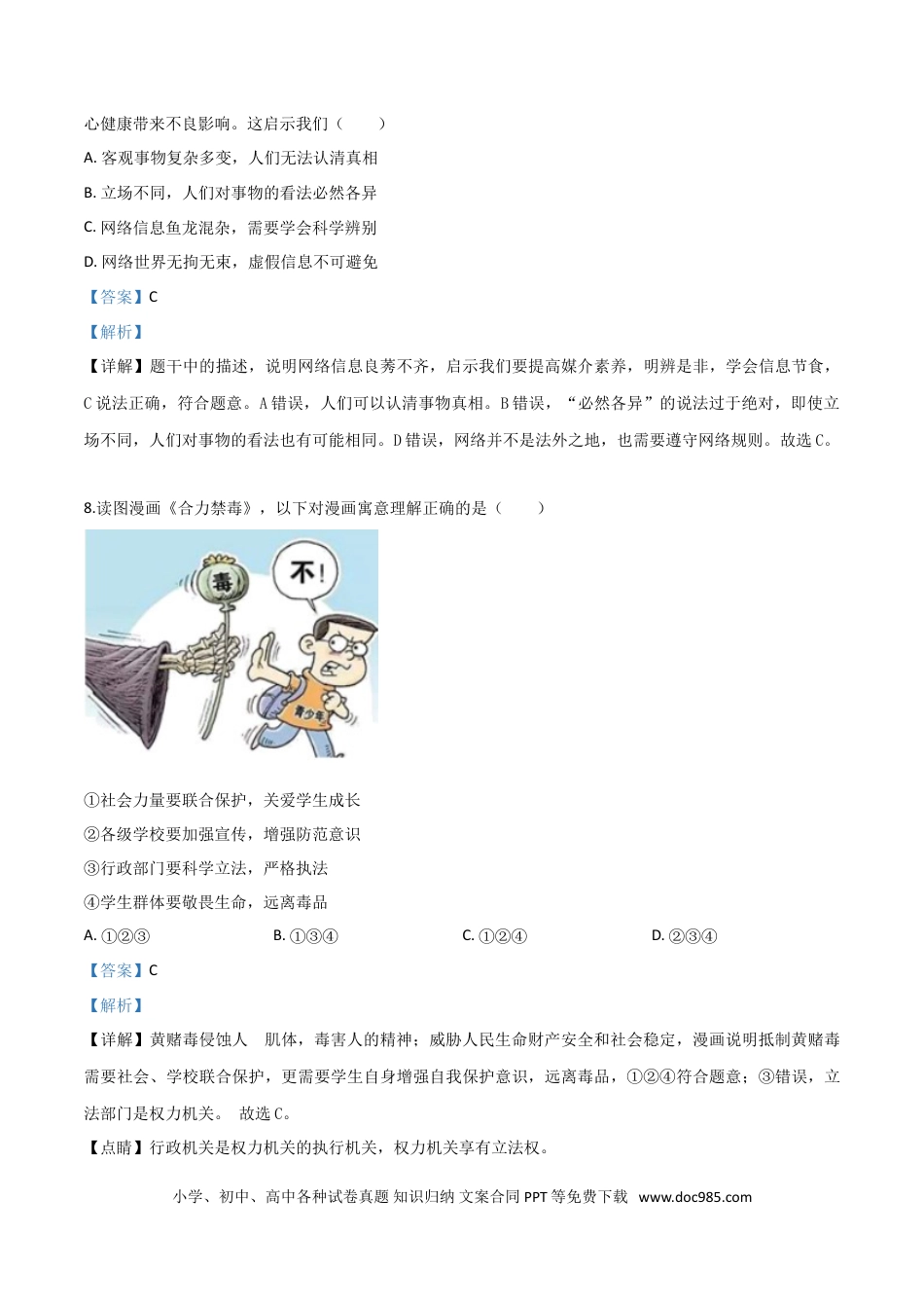 【中考历年真题】精品解析：2019年浙江省台州市中考道德与法治试题（解析版）.doc