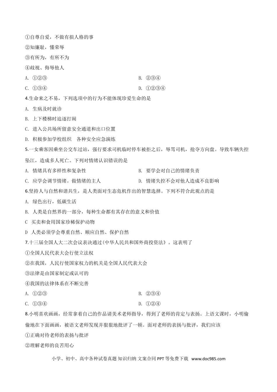 【中考历年真题】精品解析：2019年云南省中考道德与法治试题（原卷版）.doc