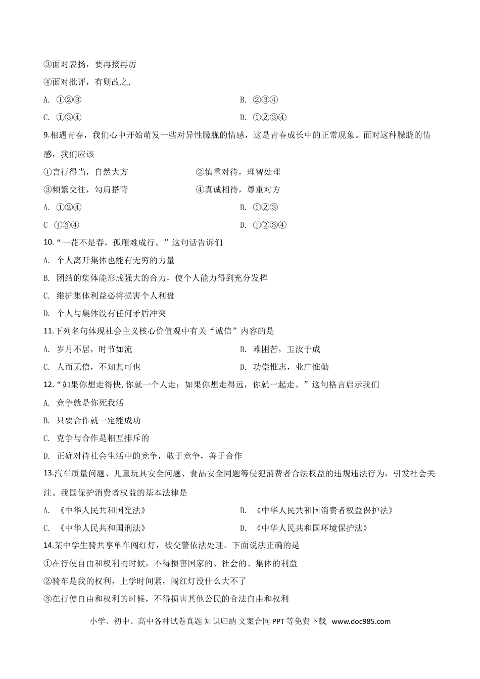 【中考历年真题】精品解析：2019年云南省中考道德与法治试题（原卷版）.doc