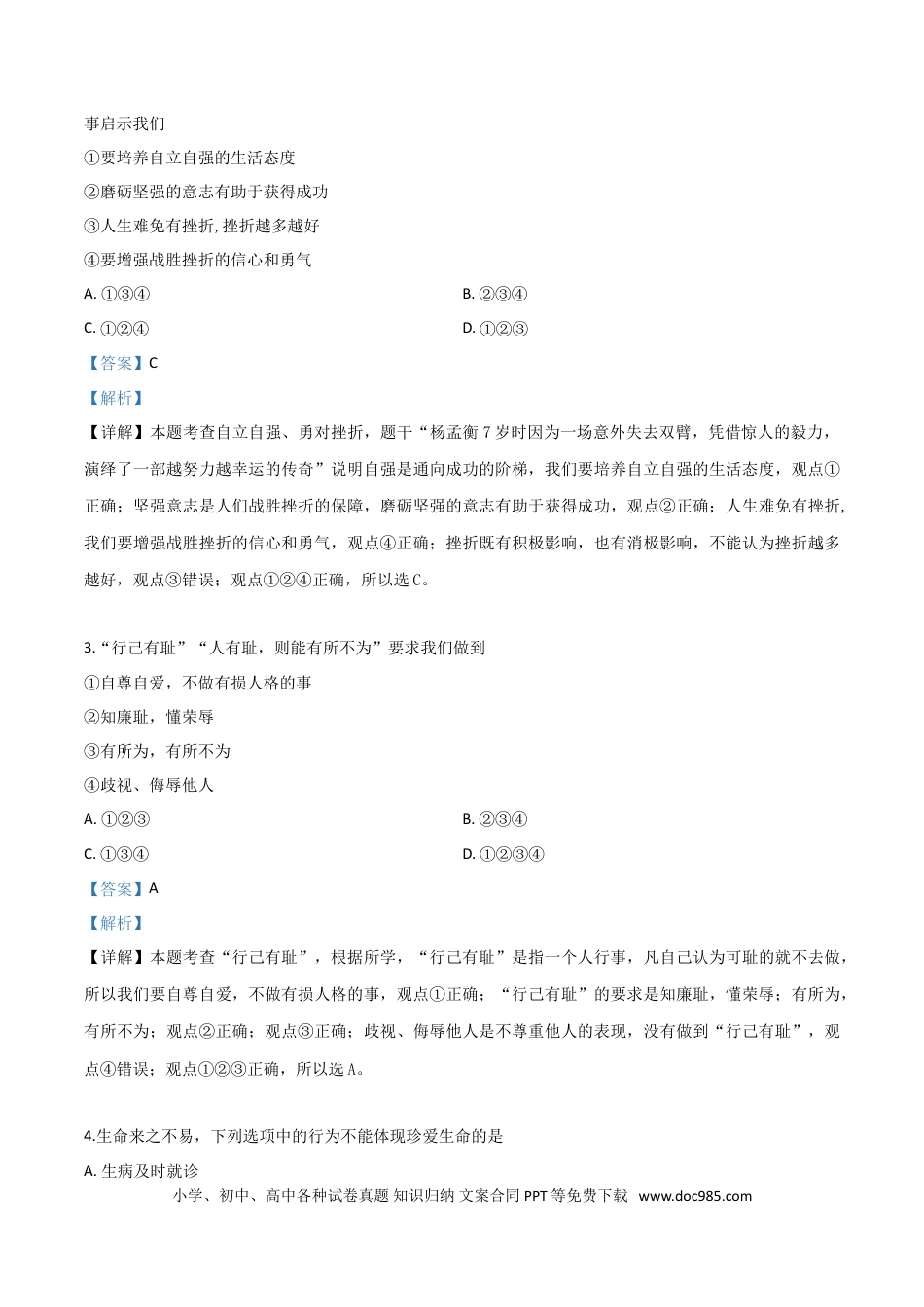 【中考历年真题】精品解析：2019年云南省中考道德与法治试题（解析版）.doc