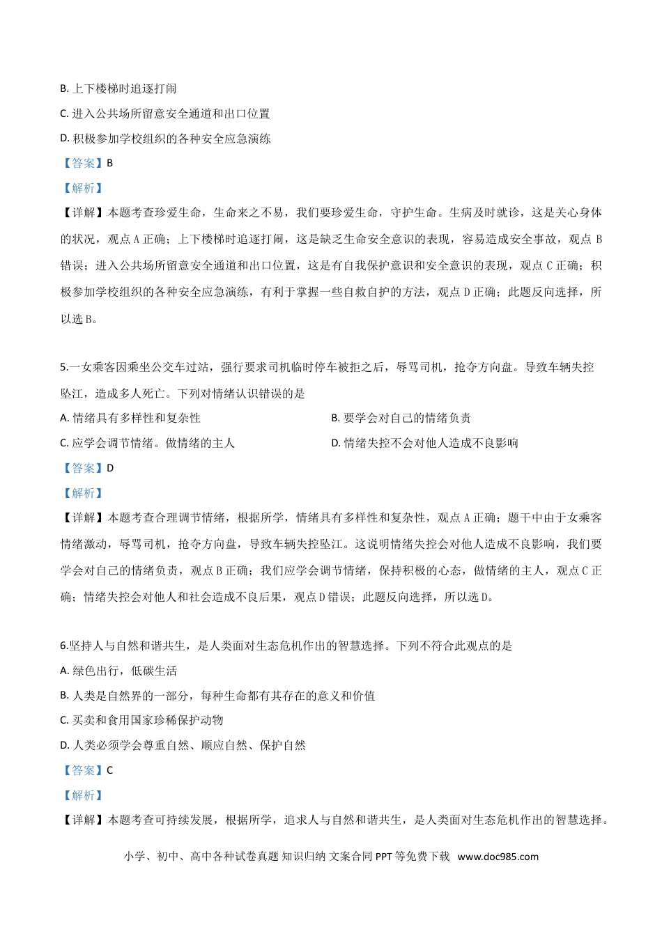 【中考历年真题】精品解析：2019年云南省中考道德与法治试题（解析版）.doc