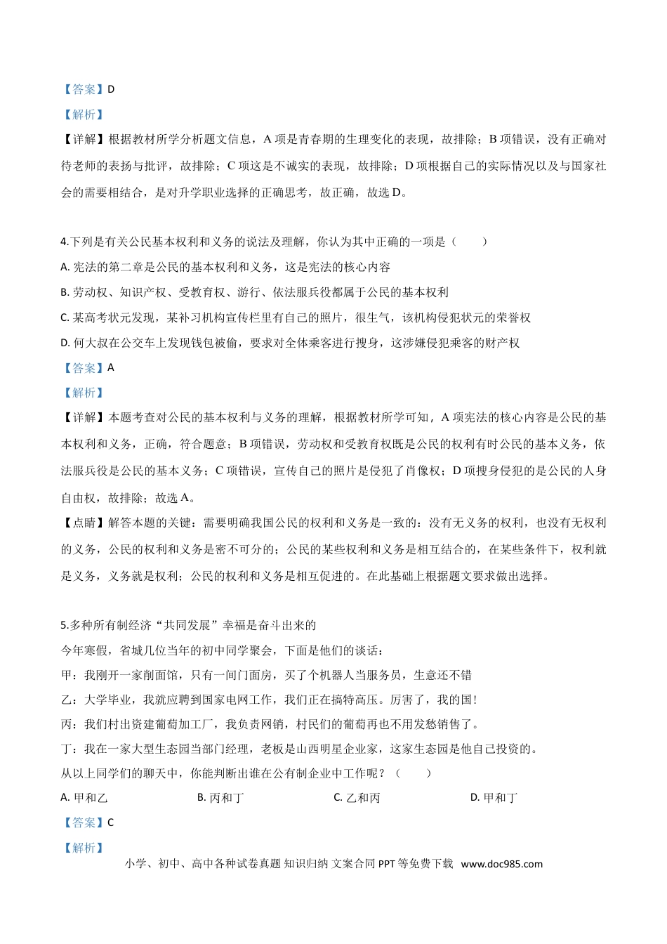 【中考历年真题】精品解析：2019年山西省中考道德与法治试题（解析版）.doc
