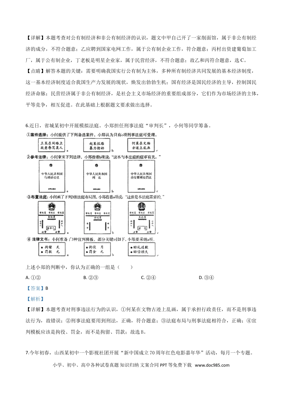 【中考历年真题】精品解析：2019年山西省中考道德与法治试题（解析版）.doc