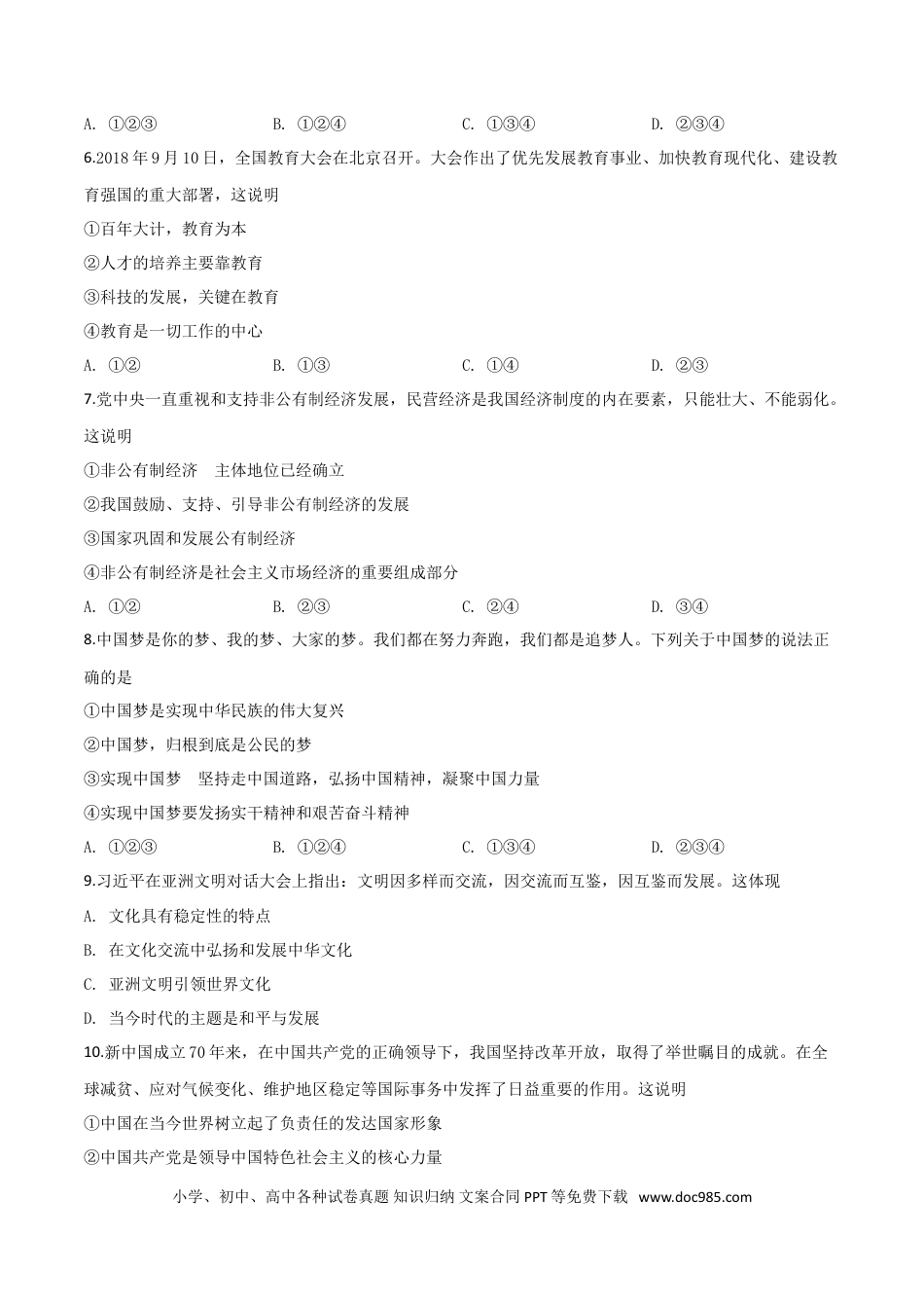 【中考历年真题】精品解析：2019年宁夏回族自治区中考道德与法治试题（原卷版）.doc