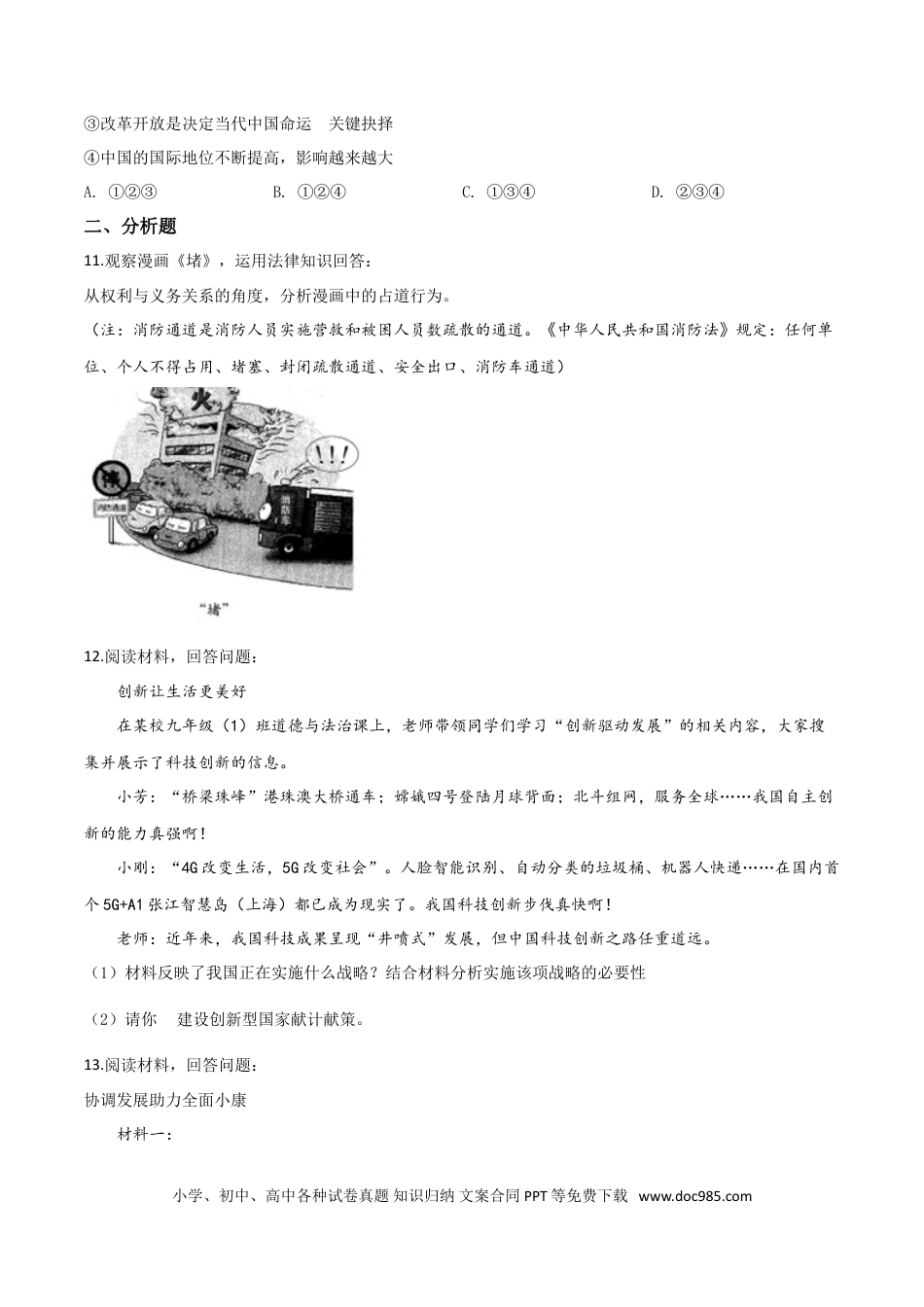 【中考历年真题】精品解析：2019年宁夏回族自治区中考道德与法治试题（原卷版）.doc